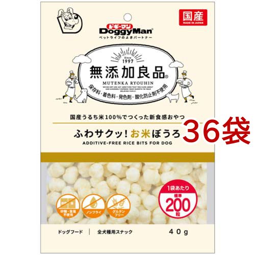 無添加良品 ふわサクッ！お米ぼうろ(40g*36袋セット)[犬のおやつ・サプリメント]の通販は 13,384円