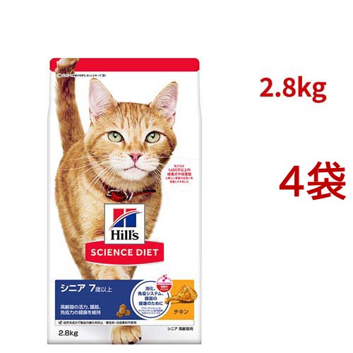 サイエンスダイエット シニア 猫用 7歳以上 チキン 2.8kg 高齢猫(2.8kg*4コセット)[キャットフード(ドライフード)]