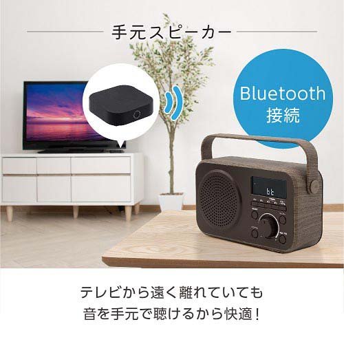 ゼピール ラジオ付手元スピーカー 木聲 きこえ ブラウン DTS-WS230BR(1台)[スピーカー]_2