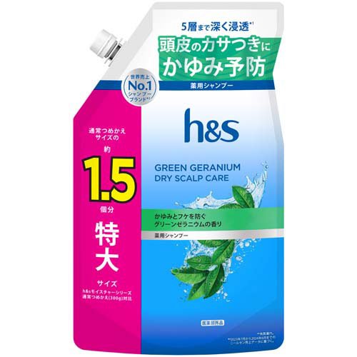 h＆sシャンプー グリーンゼラニウムドライスカルプケア詰め替え特大