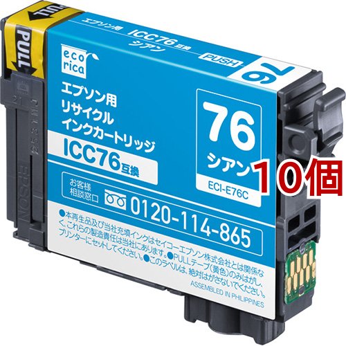 エコリカ エプソンICC76互換リサイクルインクカートリッジ ECI-E76C シアン(10個セット)[インク]