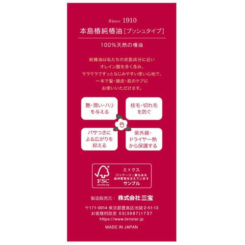 本島椿 純椿油 プッシュタイプ(65ml×6個セット)[ヘアオイル]_1