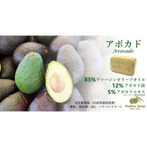 ナーブルスソープ アボカド(100g*12個セット)[洗顔石鹸]_2