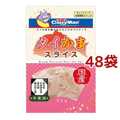 キャティーマン タイかまスライス(22g*48袋セット)[猫のおやつ・サプリメント]