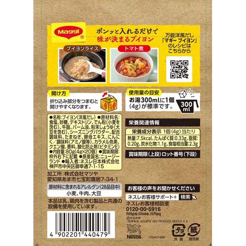 マギー ブイヨン 袋(4g*20個入*30袋セット)[だしの素]_1