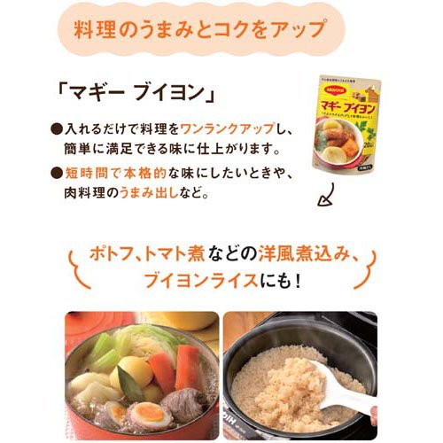 マギー ブイヨン 袋(4g*20個入*30袋セット)[だしの素]_2