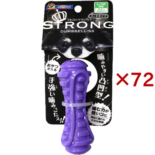 ストロングダンベル(STRONG DUMBBELL) SS(72セット)[犬のおもちゃ・しつけ]