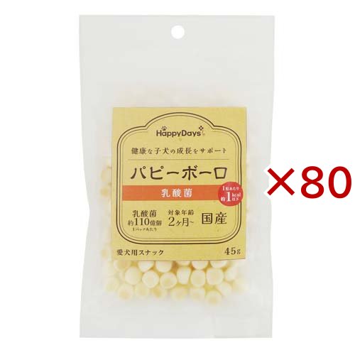 HappyDays パピーボーロ 乳酸菌(45g×80セット)[犬のおやつ・サプリメント]