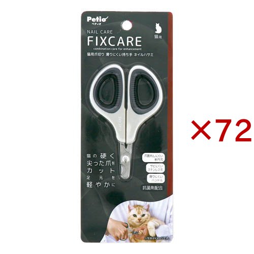 猫用爪切り FIXCARE 滑りにくい持ち手 ネイルハサミ(72セット)[ペットの雑貨・ケアグッズ]