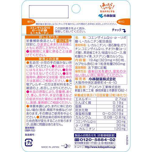 小林製薬 栄養補助食品 コエンザイムq10 Aリポ酸 L カルニチン 60粒入 2コセット コエンザイムq10 Coq10 の通販はau Pay マーケット 爽快ドラッグ