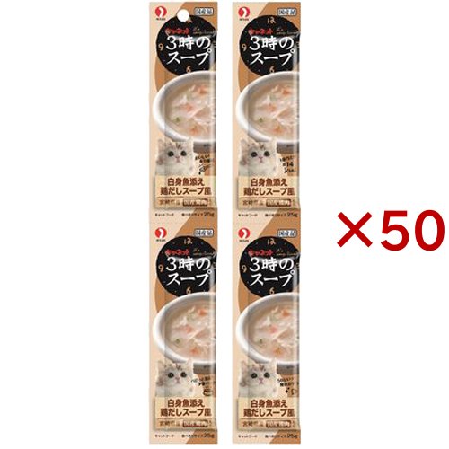キャネット 3時のスープ 白身魚添え 鶏だしスープ風 4連(4連パック×50セット(1パック25g))[猫のおやつ・サプリメント]