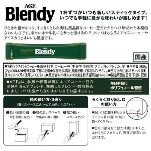 AGF ブレンディ スティックブラック( 2g×100本入)[スティックコーヒー
