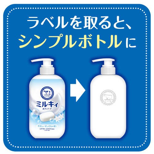 ミルキィボディソープ やさしいせっけんの香り ポンプ(500ml)[ボディ