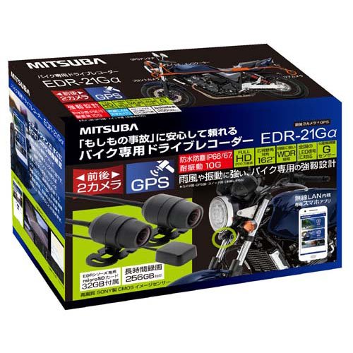 ミツバサンコーワ バイク専用ドライブレコーダー2カメラGPS EDR21GA(1セット)[情報家電　その他]