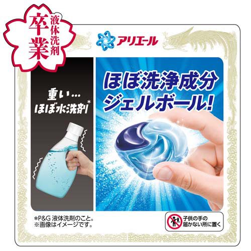 アリエール 洗濯洗剤 ジェルボール プロ まるごと洗浄消臭 清潔で