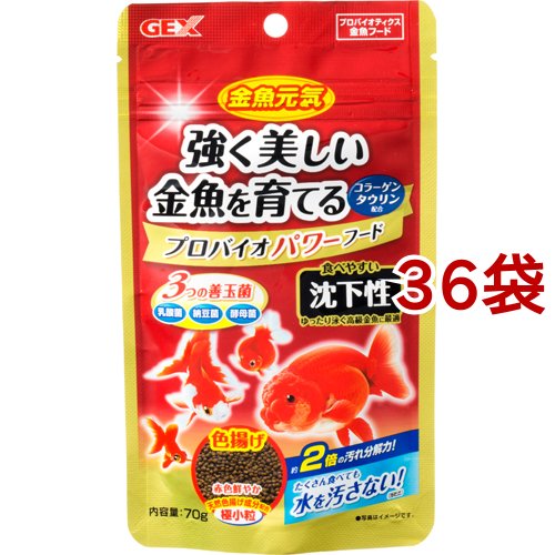 金魚元気 プロバイオパワーフード 沈下性(70g*36袋セット)[観賞魚用 餌(エサ)]の通販は 8,385円