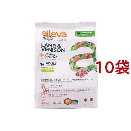 アレヴァホリスティック 犬用ラム＆ベニソン+ヘンプ＆ジンセン(800g*10袋セット)[ドッグフード(ドライフード)]