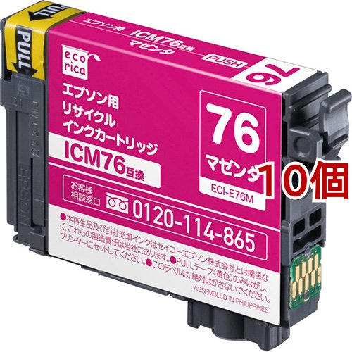 エコリカ エプソンICM76取り替えっこリサイクルインクカートリッジ ECI-E76M マゼンタ(10個仕かける)[インキ]