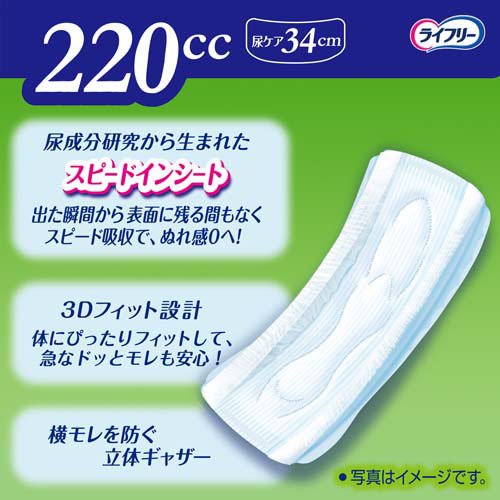 ライフリー さわやかパッド 220cc 女性用 尿ケアパッド 34cm(40枚入*8袋セット)[尿とりパッド]