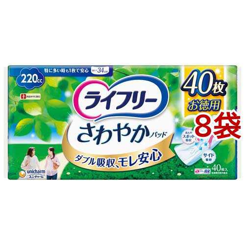 ライフリー さわやかパッド 220cc 特に多いときも1枚で安心用 34cm(40枚入*8袋セット)[尿とりパッド]