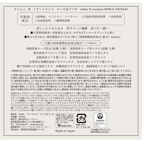 凜恋 レメディアル 手当て さくら色＆ツバキ(480ml*6個仕かける)[ノンシリコントリートメント]