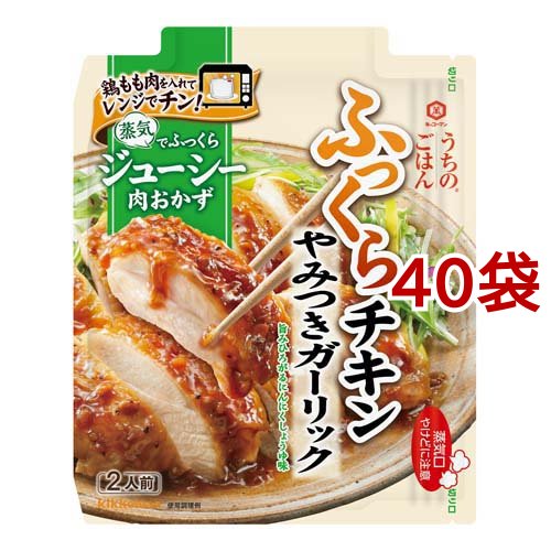 キッコーマン うちのごはん 肉おかずの素 やみつきガーリックふっくらチキン(70g*40袋セット)[調味料 その他]