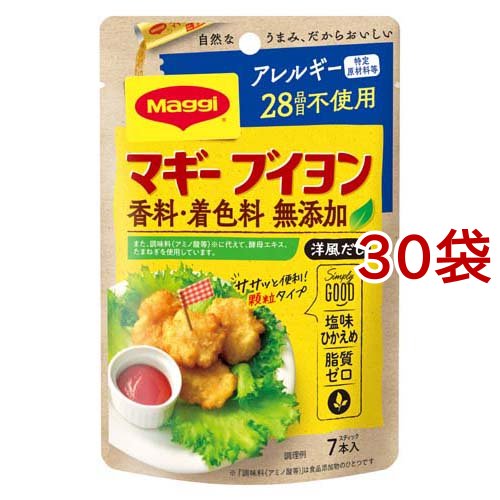 マギー ブイヨン アレルギー特定原材料等28品目不使用(4g*7本入*30袋セット)[だしの素]
