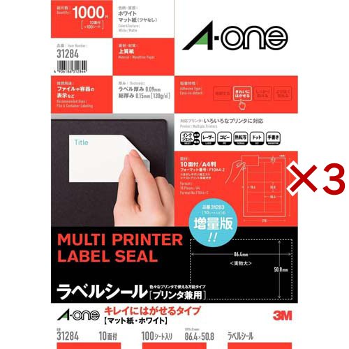 3M エーワン ラベル シール  (プリンタ兼用) キレイに はがせる A4 10面 31284(100シート×3セット)[文房具 その他]の通販は