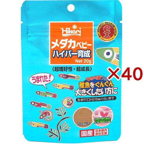 ひかり メダカベビー ハイパー育成(20g×40セット)[観賞魚用 餌(エサ)]