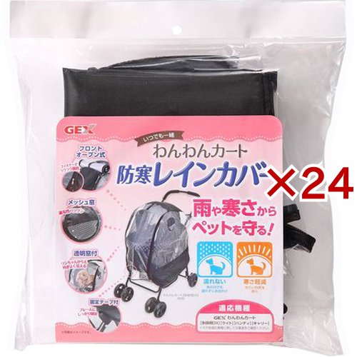 わんわんカート 防寒レインカバー(24セット)[ペットのお散歩用品・おしゃれ]