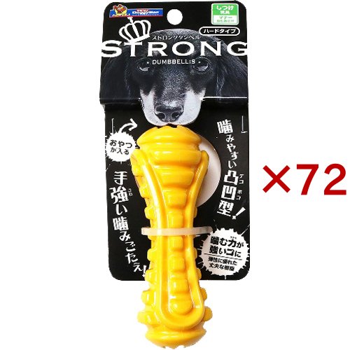 ストロングダンベル(STRONG DUMBBELL) S(72セット)[犬のおもちゃ・しつけ]