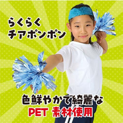 らくらくチアポンポン 薄水色シルバー(400セット)[雑貨 その他]_1