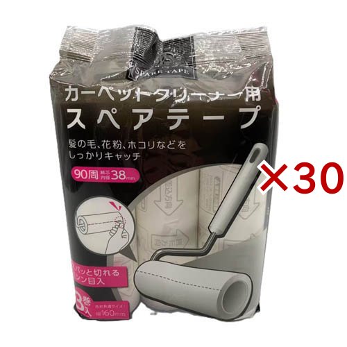 カーペットクリーナー用スペアテープ(3本入×30セット)[じゅうたん・カーペット掃除用具]