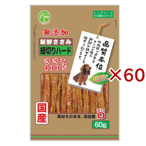 新鮮ささみ 無添加 細切りハード 犬用(60g×60セット)[犬のおやつ・サプリメント]