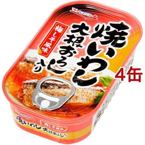 キョクヨー 焼いわし 大根おろし入り 梅しそ風味(100g*4缶セット)[水産