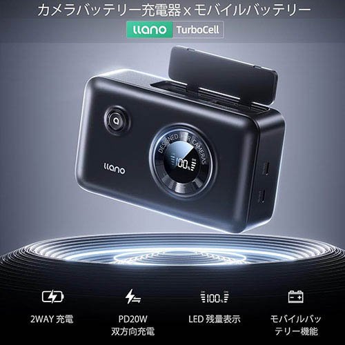 llano CS3 2in1 カメラバッテリー充電器 NP-FZ100用 CS3FZ100(1個入)[電池・充電池・充電器]_1