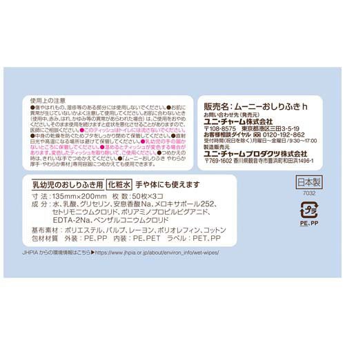 ムーニーナチュラルおしりふき(50枚*3個入)[おしりふき 詰め替え]の