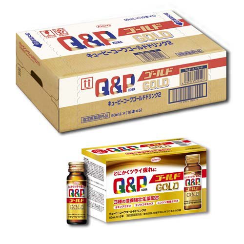 キューピーコーワゴールドドリンク2(50ml*50本)[滋養強壮・栄養補給]