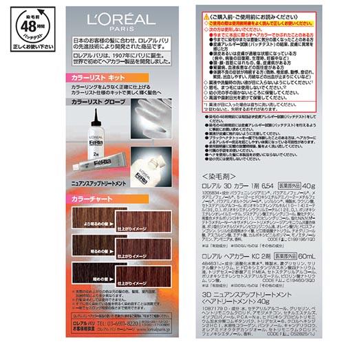 ロレアル パリ フェリア 3dカラー 68 アールグレイ 1セット 女性用ヘアカラー の通販はau Pay マーケット 爽快ドラッグ