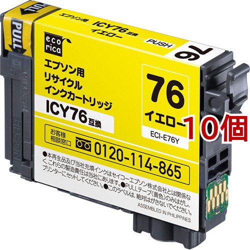 エコリカ エプソンICY76取り替えっこリサイクルインクカートリッジ ECI-E76Y 黄色(10個仕かける)[インキ]