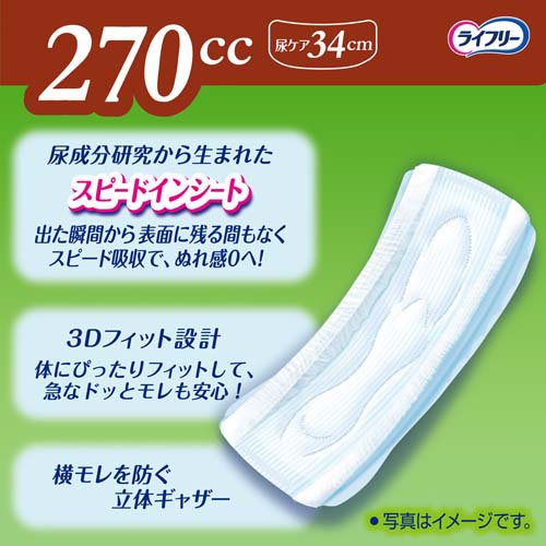 ライフリー さわやかパッド 270cc 女性用 尿ケアパッド 34cm(36枚入*8袋セット)[尿とりパッド]