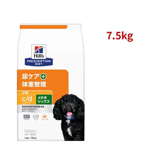 c/d マルチケア + メタボリックス 小粒 チキン味 尿ケア + 体重管理 犬用 特別療法食(7.5kg)[犬用特別療法食]