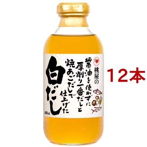 桃屋の醤油を使わずに厚削り一番だしと焼あごだしで仕上げた白だし(400ml*12本セット)[だしの素]の通販は 5,964円