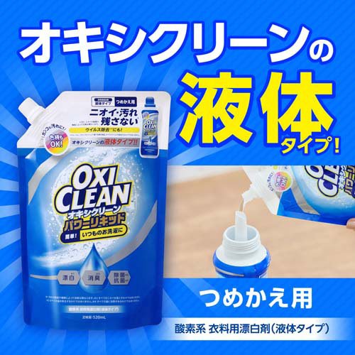 オキシクリーン パワーリキッド つめかえ(520ml×24セット)[漂白剤