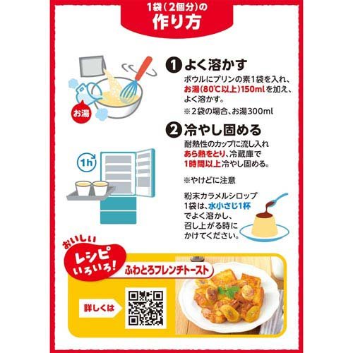 プリンミクス(74g×60セット)[お菓子 その他]_1