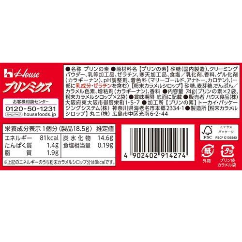 プリンミクス(74g×60セット)[お菓子 その他]_6
