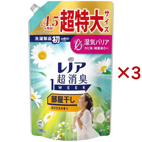 レノア 超消臭1WEEK 柔軟剤 部屋干し おひさまの香り 詰め替え 超特大(1380mL×3セット)[柔軟剤(液体)]