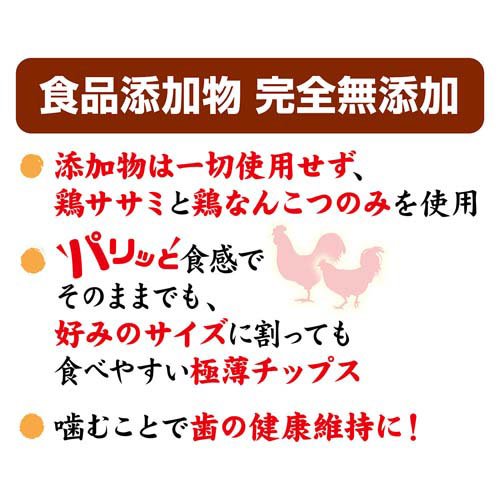 ペティオ 素材そのまま完全無添加 ササミ＆鶏なんこつ パリッと 極薄チップス(45g×20セット)[犬のおやつ・サプリメント]_3