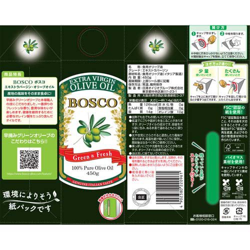 BOSCOエキストラバージンオリーブオイル(450g×6セット)[オリーブオイル