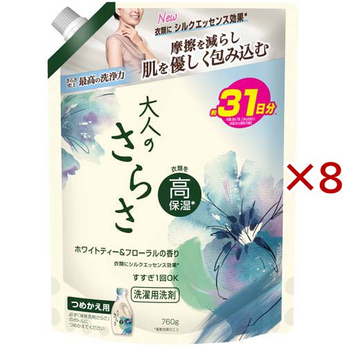 大人のさらさ 洗濯洗剤 ホワイトティー＆フローラル 詰替 超特大(760g×8セット)[洗濯洗剤 その他]